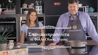 Cucina Caruso: Σπανακοπρασόπιτα σε Χωριάτικο Φύλλο Ολικής Άλεσης Χρυσής Ζύμης