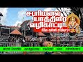 சபரிமலை யாத்திரை வழிகாட்டி, Sabarimalai Travel Guide Vlog,Achankovil, Kulathu Puzhai, Erumeli, Pamba