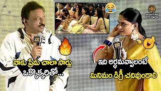 నాకు ప్రేమ చాలా సార్లు ఒక్కొక్కరితో... | RGV Speech |@Signature Studios