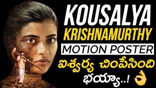Kousalya Krishnamurthy Telugu Movie Motion Poster || AishwaryaRajesh, Sivakarthikeyan || SunrayMedia