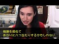 【スカッと】家族旅行で、盲目の私を空港に置き去りにする姑「あとは頑張って一人で来てねw」➡︎夫と姑がホテルに着くと、ホテルの支配人が「彼女がいないなら宿泊費70万です」姑「は？」その理由は…