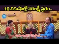 Varalakshmi Vratham Pooja Vidhanam 2024 | వరలక్ష్మీ వ్రతం ఇలా చేసుకోండి Nandibatla Srihari Sharma