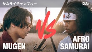 Mugen vs Afro Samurai (Live Action Anime) - Robin Calvo vs Tarell Kota Bullock