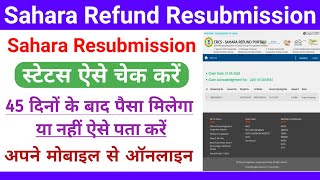 Sahara Resubmission Status Check || How To Check Sahara Refund Status Online