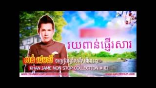 រយពាន់ផ្ញើសារ - ខាន់ ជេម