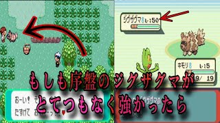 #1話 [ポケモンルビー　Gルート] マツブサが野望を達成する世界線