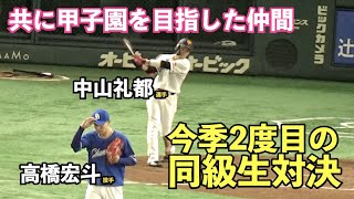 続きはプロで！もはやロマンしかない！中京大中京の同級生対決！巨人 中山礼都vs中日 高橋宏斗投手の対決！