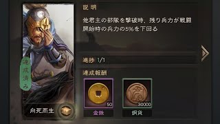 三国志真戦 シーズン6  PK報酬ガチャ