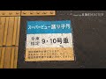 【3連続で特急列車が停車‼】jr横須賀線武蔵小杉駅 特急列車 平日9 45発～9 51発 atos接近放送 u0026電光掲示板