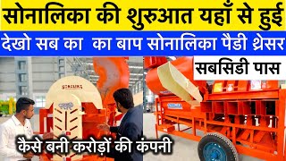 Sonalika Paddy thresher 2024  ….  Sonalika Tractor