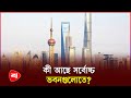 বিশ্বের সবচেয়ে উঁচু ১০ ভবন কোথায়? | Tallest Building | Protidiner Bangladesh