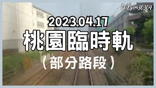 台鐵 521次(經海線往潮州) 莒光號 E200型機車本務 桃園鐵路地下化工程進度(2023.04.17) 部分路段 後方路程景