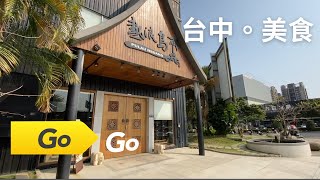 台中必吃美食👉熱浪島南洋蔬食茶堂 ｜激推叻沙麵、沙嗲串燒、咖哩棒棒腿、 咖哩火鍋、摩摩喳喳...