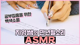 a fountain pen asmr 10hour ver. white noise