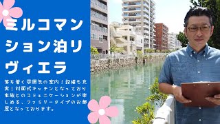 【成約済】ミルコマンション泊リヴィエラ