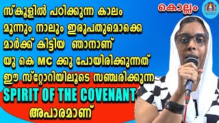 സ്കൂളിൽ പഠിക്കുന്ന കാലം മൂന്നും നാലും ഇരുപതുമൊക്കെ മാർക്ക് കിട്ടിയ  ഞാനാണ് യു കെ MC ക്കു