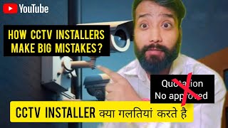 cctv Installer big mistake | cctv camera install #cctv #cctvcamera #cctvinstaller