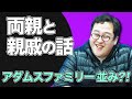 【両親の話】バキ童ん家 徹底解剖！居候の叔父カーボ・新キャラも登場【家族の話②】