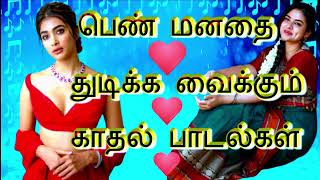 பெண்கள் தன் மனம் திறந்து பாடிய காதல் பாடல்கள் �� Love melody songs vol 2