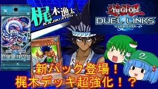 【遊戯王ゲームゆっくり実況】にとりの早苗のゲーム実況！[DUEL LINKS part2]