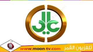 تردد قناة عالي Aali TV على نايل سات