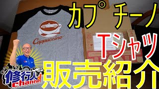 スズキカプチーノをデザインしたcappuccino Tシャツのご紹介 　SUZUKI cappuccino Tshirt　Tシャツトリニティgraphica グラフィカさんのコレクション