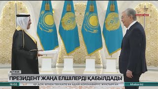 Президент бірқатар мемлекеттің елшілерінен сенім грамоталарын қабылдады