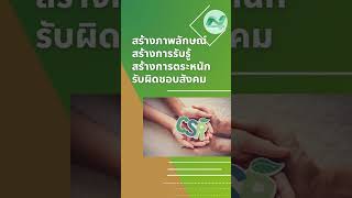 CSRคืออะไร มาทำความรู้จักกันดีกว่า #CSR #sustainability