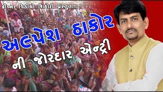 Alpesh thakor Ni jordar antree laxmipura samuh lagnotsav 2018