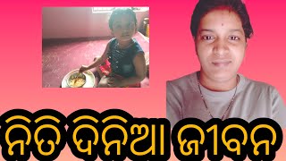 ମୋର ନିତି ଦିନିଆ ଜୀବନ 🥰🥰🥰//Subhashree Vlog 🤷🤷🤷//pls subscribe 🙏🙏🙏