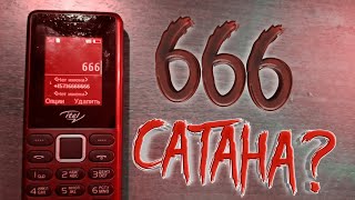 ЧТО?НАМ ОТВЕТИЛ ДЬЯВОЛ ИЛИ САТАНА?!ЗВОНОК В АД,666 НОМЕР,ЗВОНОК 555!МИСТИЧЕСКИЕ ОХОТНИКИ #5(ЧАСТЬ 2)