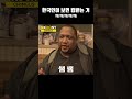 이것만 보면 한국인들이 킹받는 이유 ㅋㅋㅋ shorts