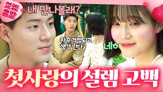 ＂동생은 좀 어려울 것 같다＂서지혜 두 번째 고백에 💞맞.고.백💞으로 받아치는 배현성ㅎ｜조립식 가족｜JTBC 241127 방송 외