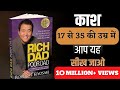 Complete Audio Rich Dad Poor Dad || 6 Rules to Earn Make Money That Can Make You Rich🤑