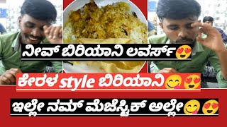 ಕೇರಳ style ಚಿಕೆನ್ ಬಿರಿಯಾನಿ😍😋||ಮೆಜೆಸ್ಟಿಕ್ ಅಲ್ಲಿ🤭||ಟೇಸ್ಟ್ ಮಾತ್ರ ಸೂಪರ್😋||@itsshashivlogs3047subscribe