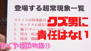 【かぐや姫の物語⑪】人間関係を歪ませるかぐや姫の魔法と月からの超常現象