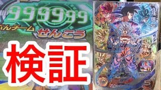 【検証動画】SDBH  UVM8弾  戦闘力999999で通常から一気に身勝手の極意にクライマックスチェンジできるのか！？