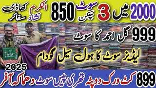 Clothes wholesale market, Wholesale Market Karachi, ladies suit, wholesale price, #kamranvlogs