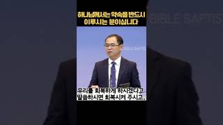 하나님께서는 약속을 반드시 이루시는 분입니다