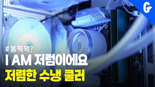 싸도 할 건 다 하는 미친 가성비 CPU쿨러