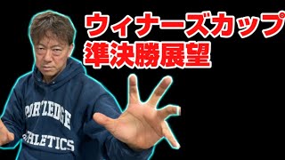 『プリンスごめんね！』ギャンブラー木村安記のウィナーズカップ準決勝展望　別府競輪場２０２３年３月２０日