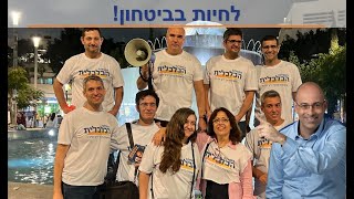 ביטחון זה הכלכלית - חביב ווליבוביץ - ראש מטה המפלגה הכלכלית