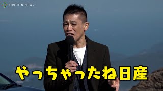 柳沢慎吾、渾身の矢沢永吉モノマネも…あっさりスルーで嘆き！？　『伊勢志摩 e-POWER ROAD』お披露目会