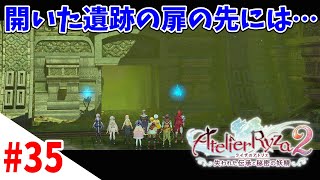 【錬金RPG】孤影の居住区『ライザのアトリエ２』#35