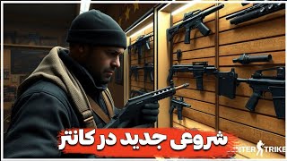 همه ی اسکینامو جدید کردم ❌ CS2