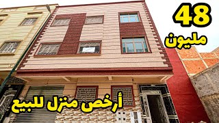 أرخص منزل للبيع 3طوابق😍همزة العمر بين يديك🇲🇦فينيسيون TOP🫡 حي تولال  #عقارات_بامكنا #منزل_للبيع