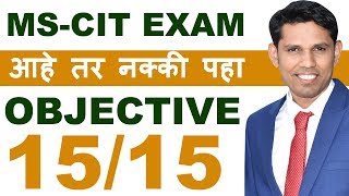 MSCIT Final Exam Objective Question Explain in Marathi || MS-CIT Final Exam in Marathi