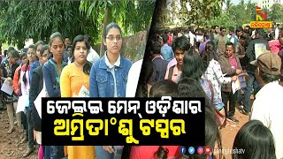 ପ୍ରକାଶ ପାଇଲା ଜେଇଇ ମେନ ୨୦୨୩ ପରୀକ୍ଷା ଫଳ | NandighoshaTV