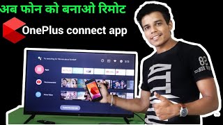 How to use OnePlus connect app | अब अपने फोन को बनाओ रिमोट | OnePlus Y \u0026 U series tv