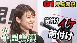 【G1児島ドリーム】公開インタビューで客から前付けを野次られる⑥守屋美穂